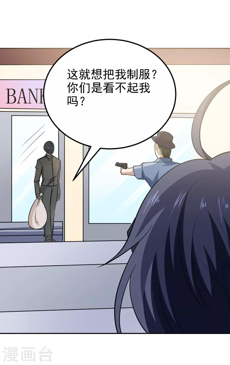 《修仙都是被逼的》第72话 第35页