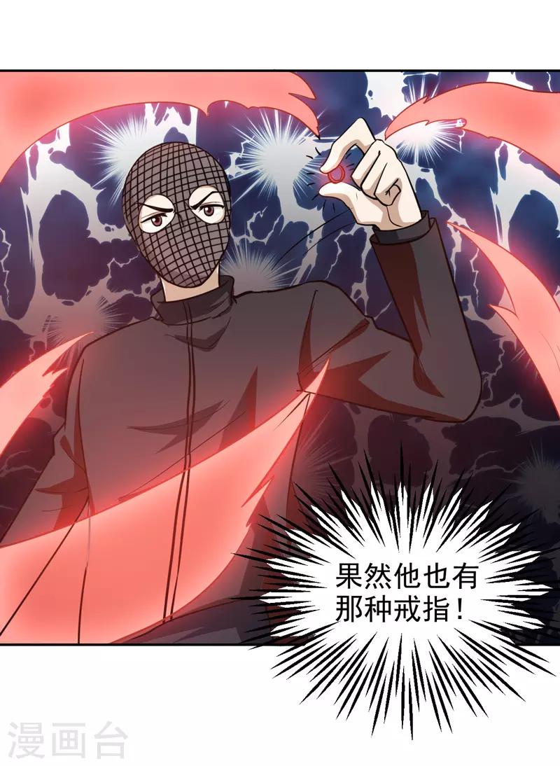 《修仙都是被逼的》第72话 第37页