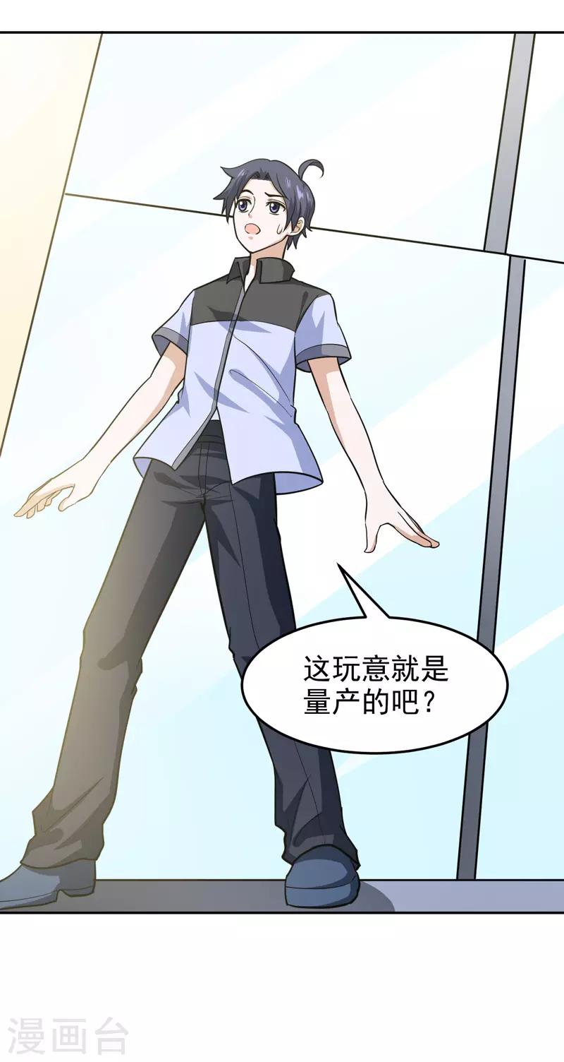 《修仙都是被逼的》第72话 第38页