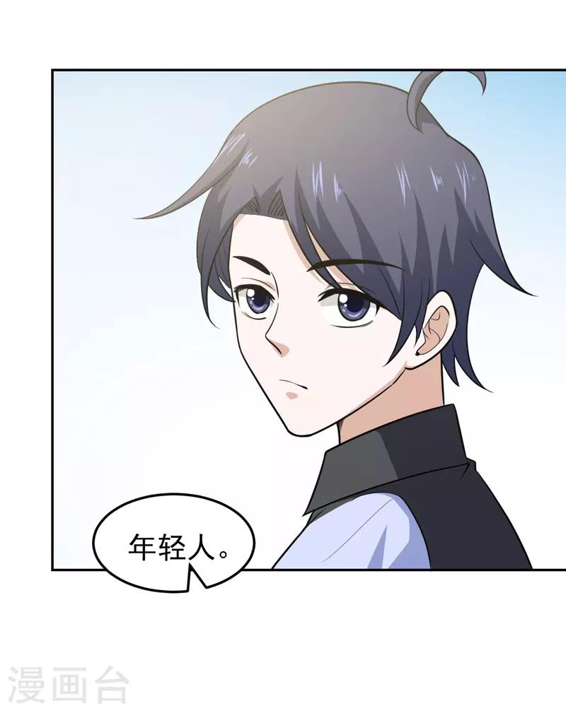 《修仙都是被逼的》第72话 第4页