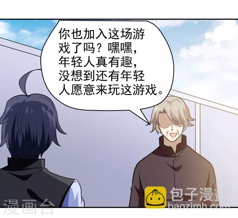 《修仙都是被逼的》第72话 第7页