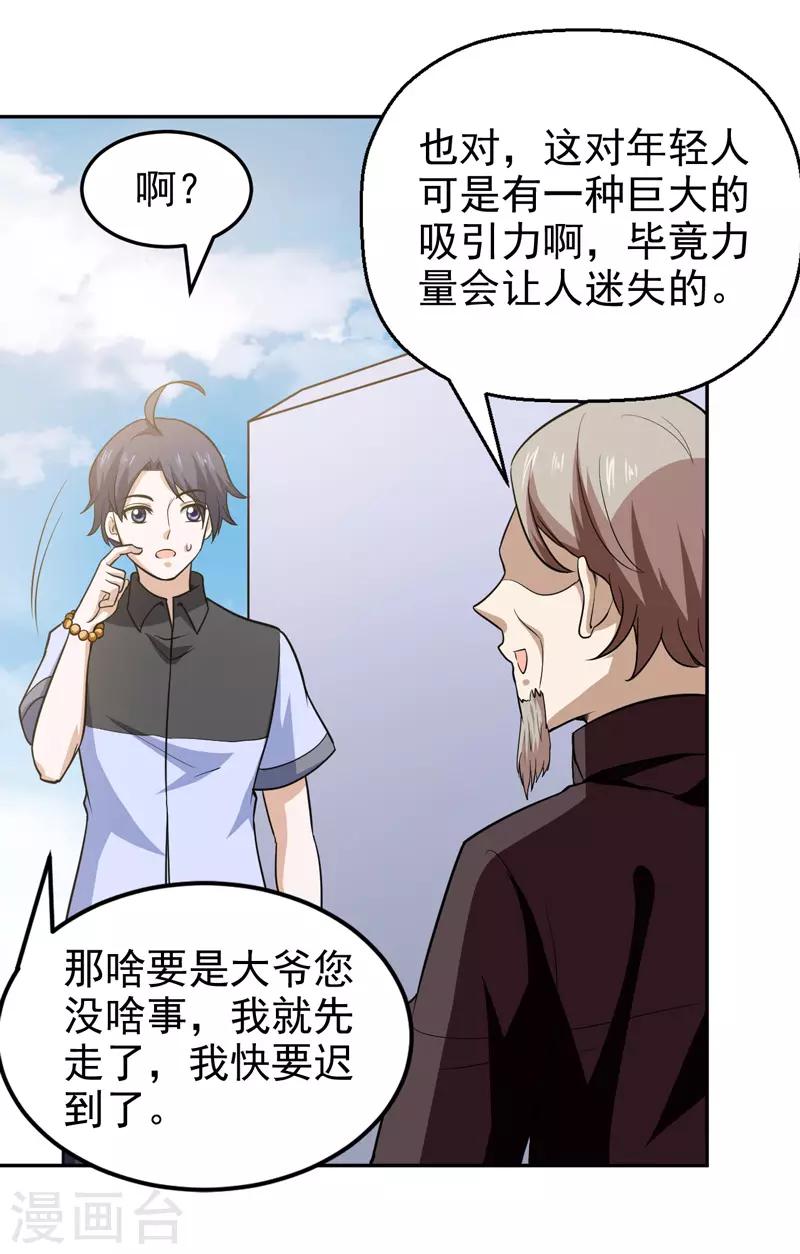 《修仙都是被逼的》第72话 第8页