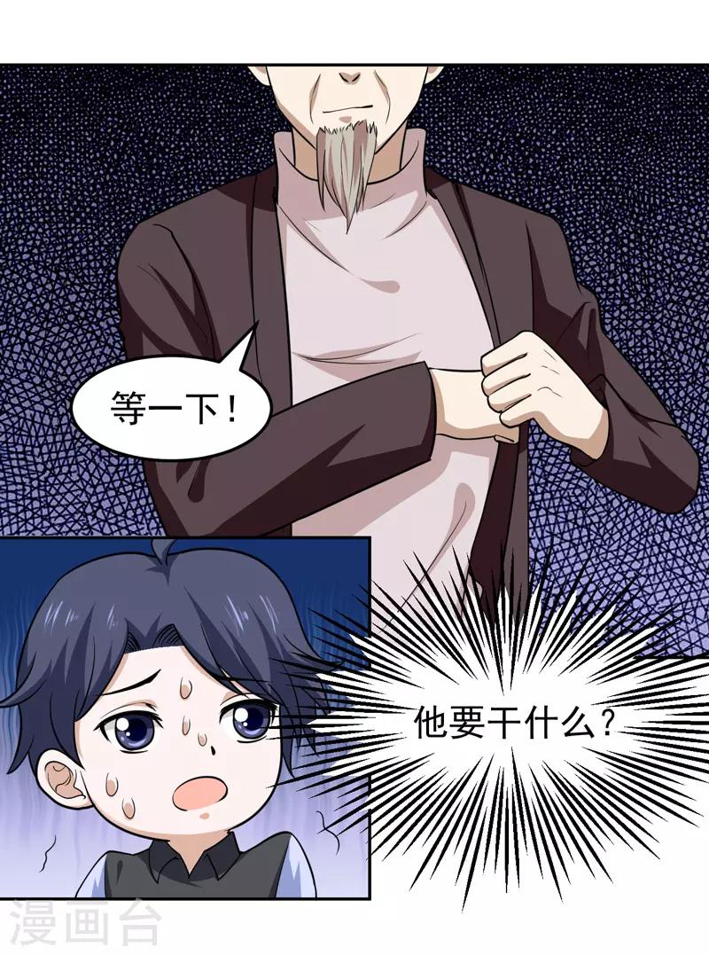 《修仙都是被逼的》第72话 第9页