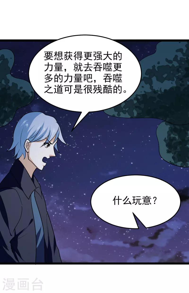 《修仙都是被逼的》第75话 第10页