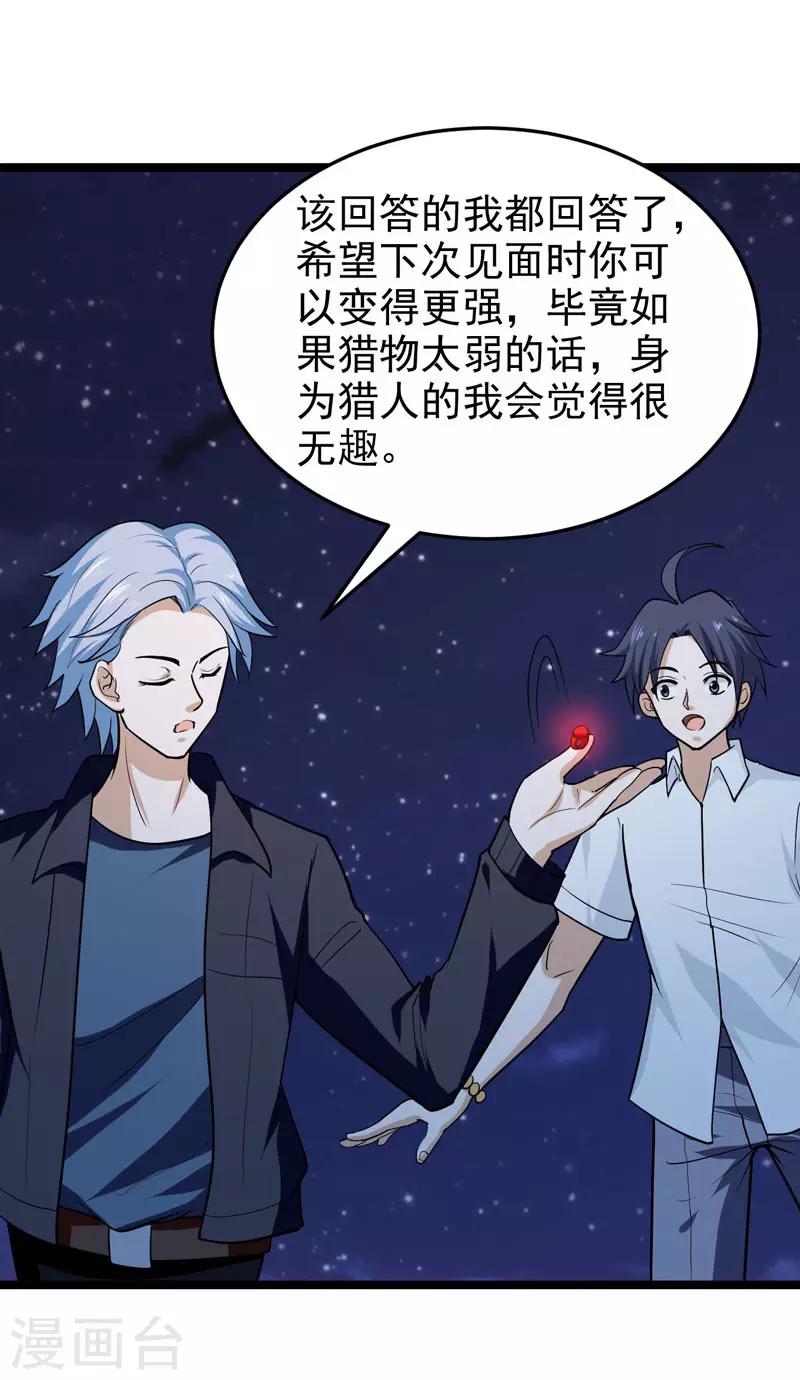 《修仙都是被逼的》第75话 第11页
