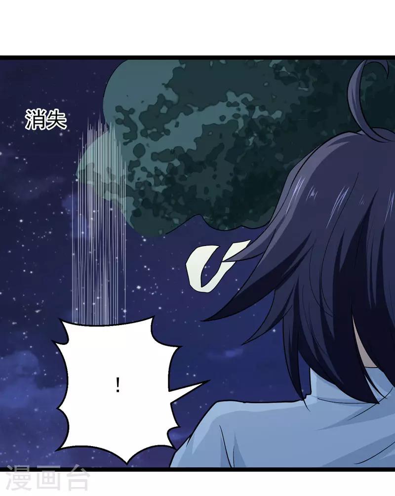《修仙都是被逼的》第75话 第12页