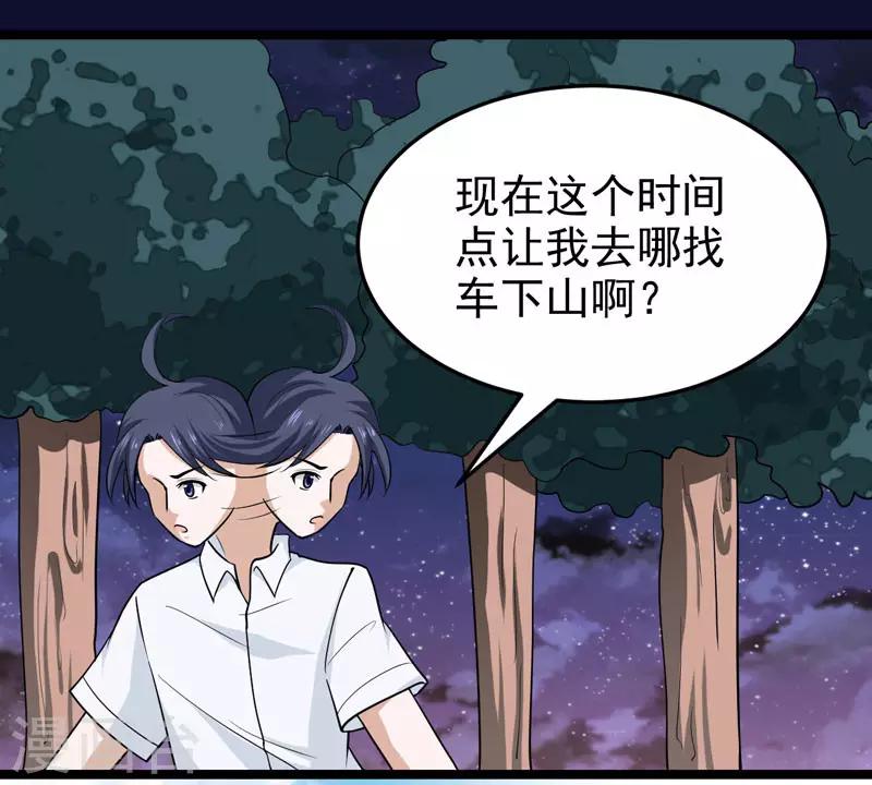《修仙都是被逼的》第75话 第13页