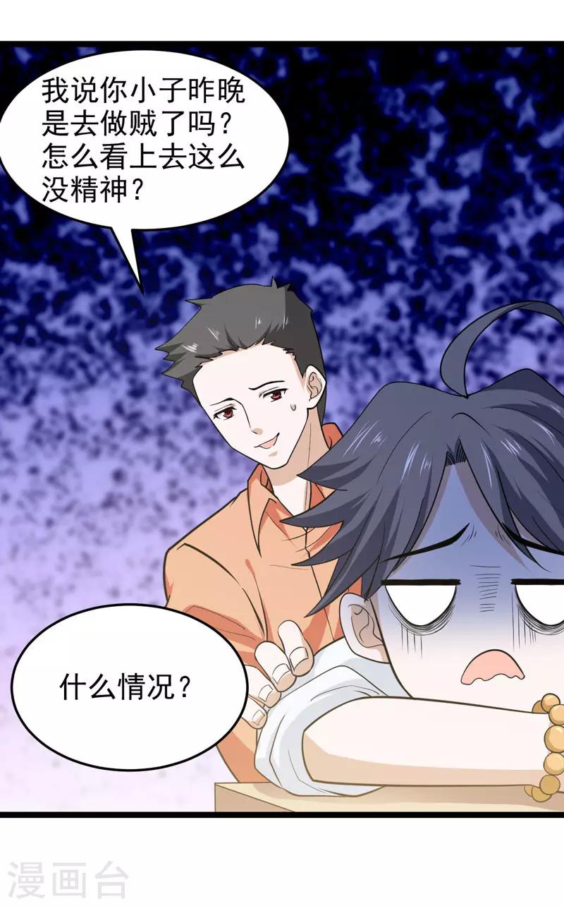 《修仙都是被逼的》第75话 第16页