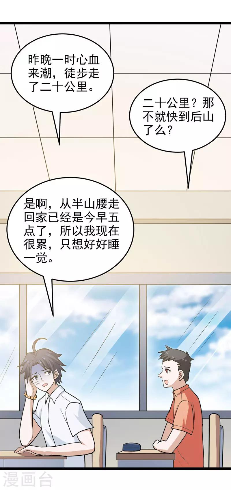 《修仙都是被逼的》第75话 第17页