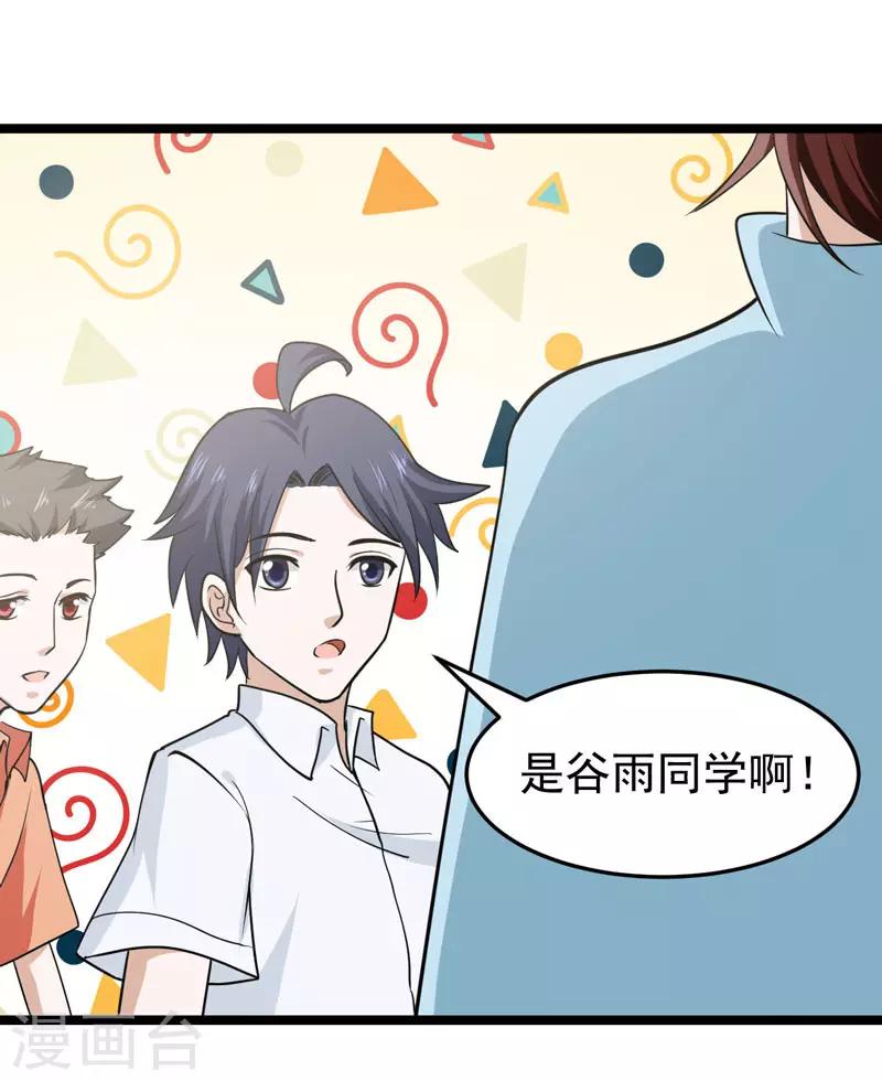 《修仙都是被逼的》第75话 第19页