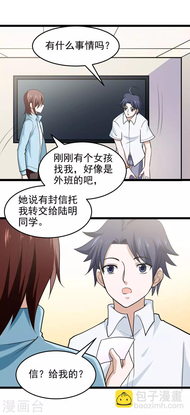 《修仙都是被逼的》第75话 第20页
