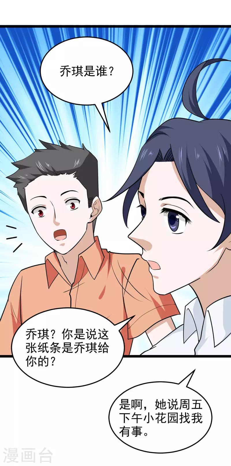 《修仙都是被逼的》第75话 第22页