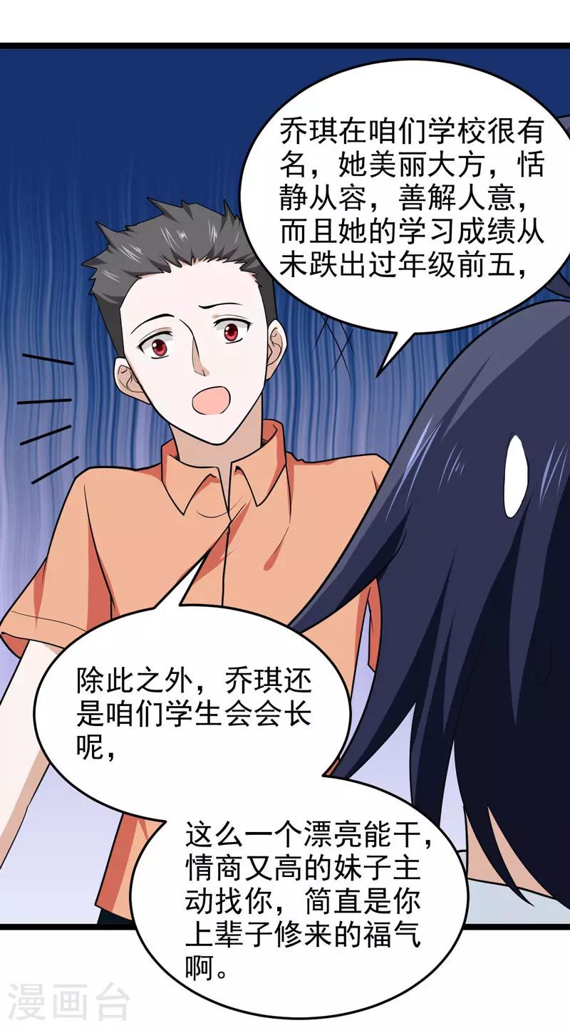 《修仙都是被逼的》第75话 第23页