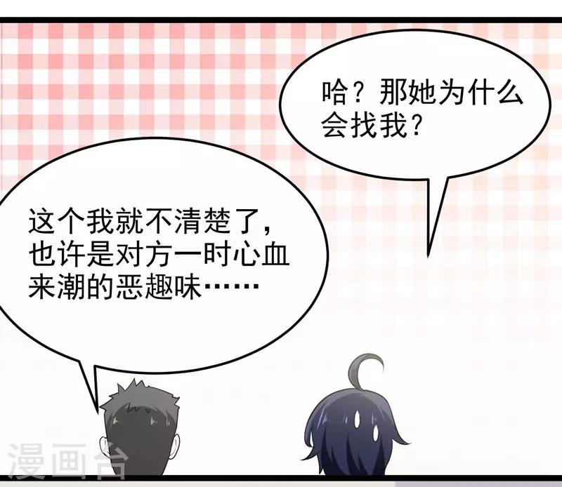 《修仙都是被逼的》第75话 第24页