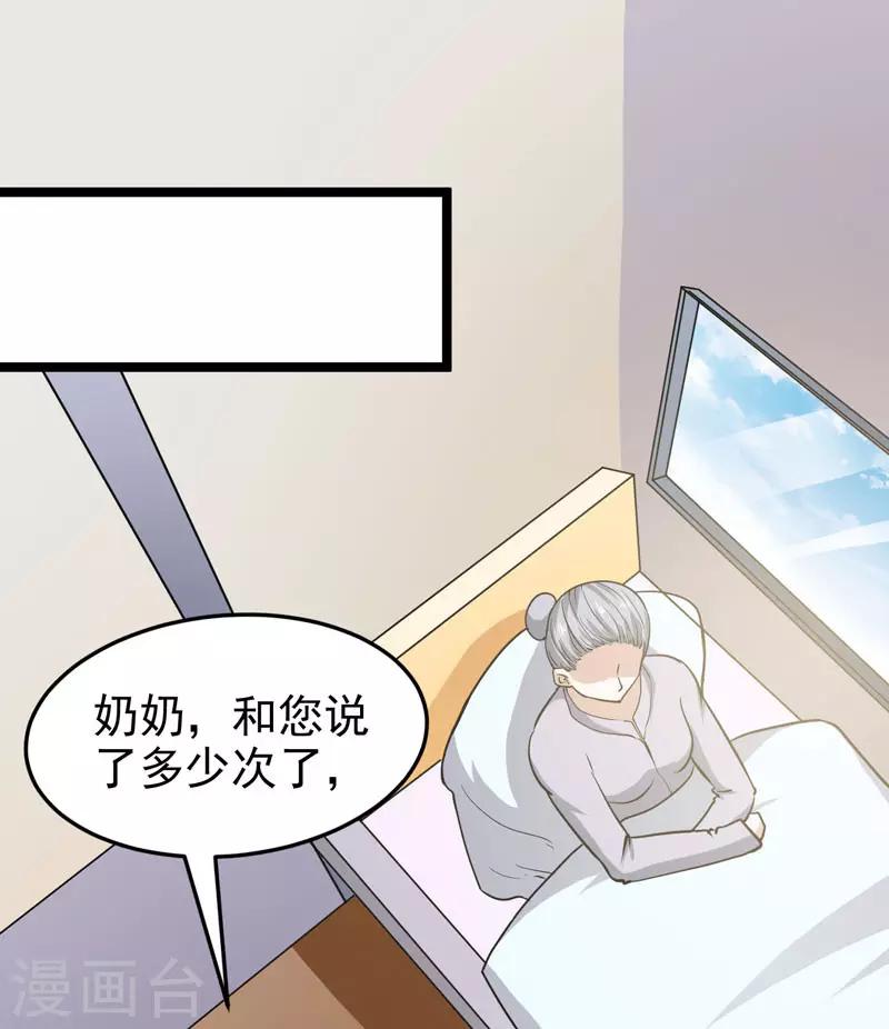 《修仙都是被逼的》第75话 第25页