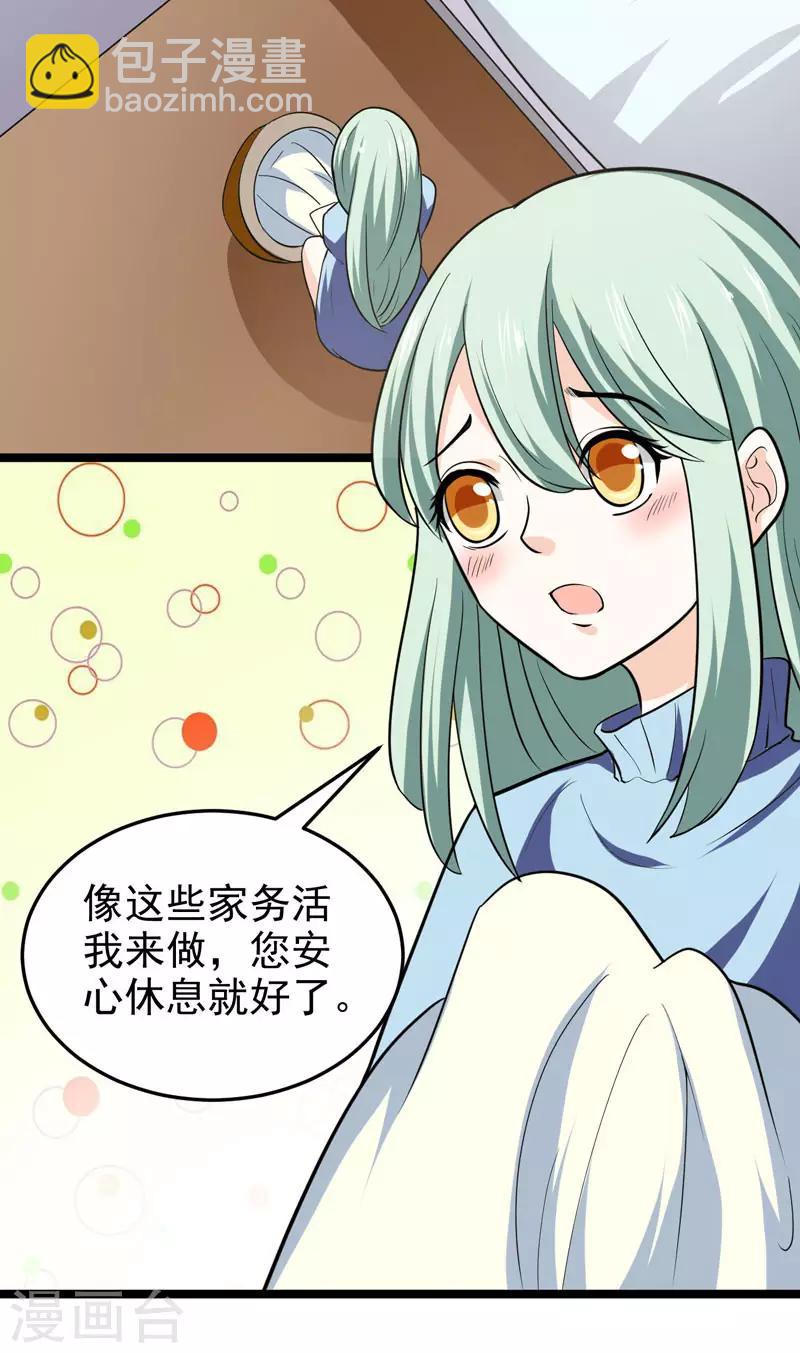 《修仙都是被逼的》第75话 第26页