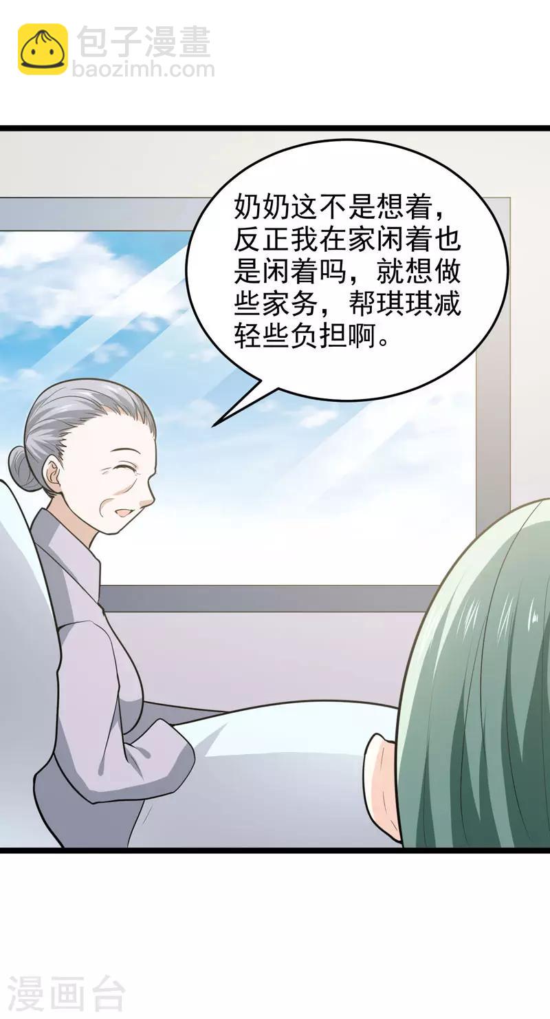 《修仙都是被逼的》第75话 第27页
