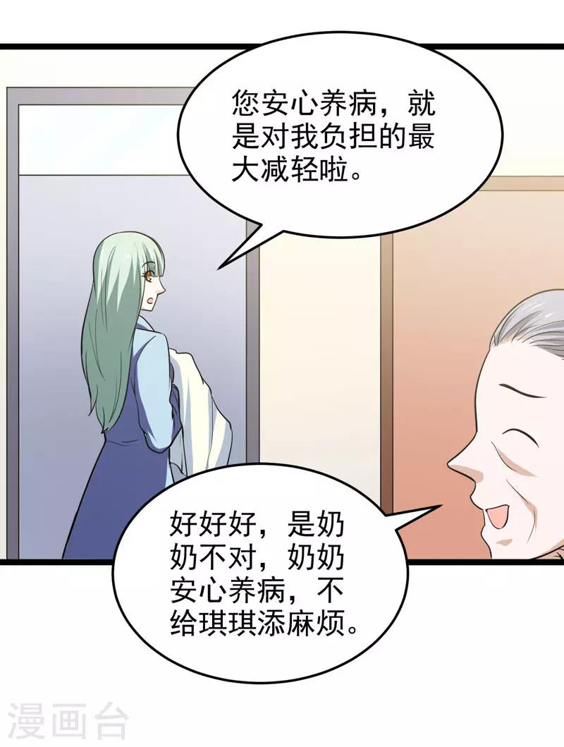 《修仙都是被逼的》第75话 第28页