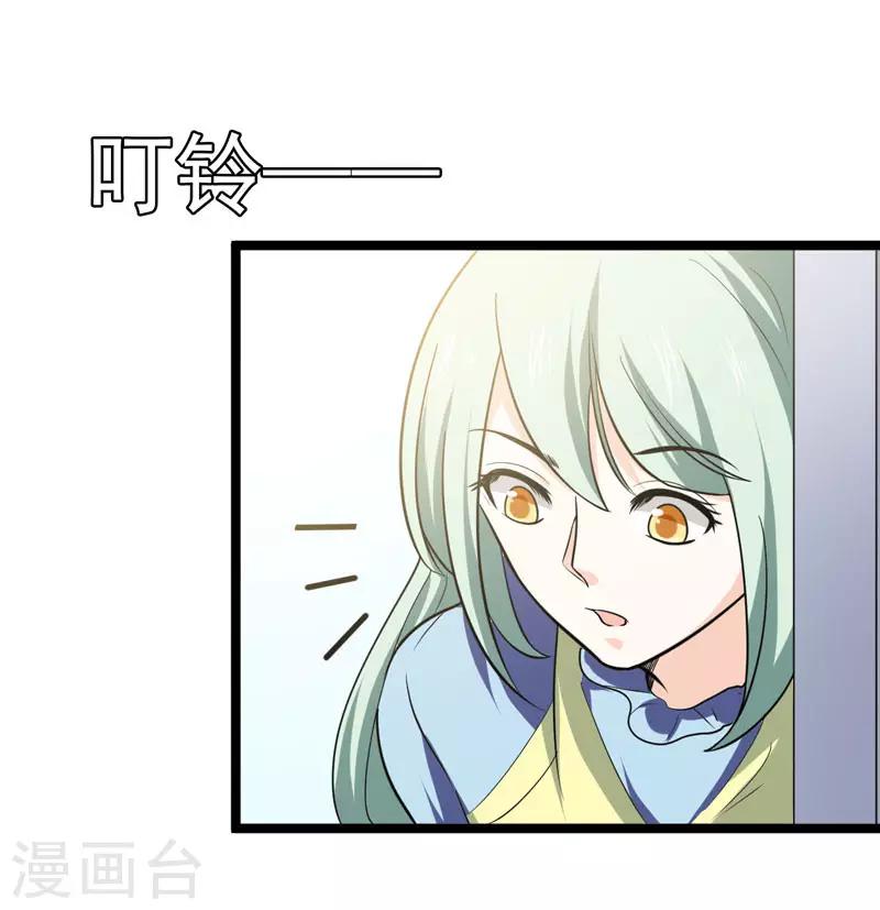 《修仙都是被逼的》第75话 第29页