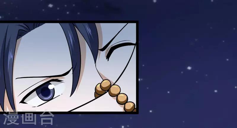 《修仙都是被逼的》第75话 第3页