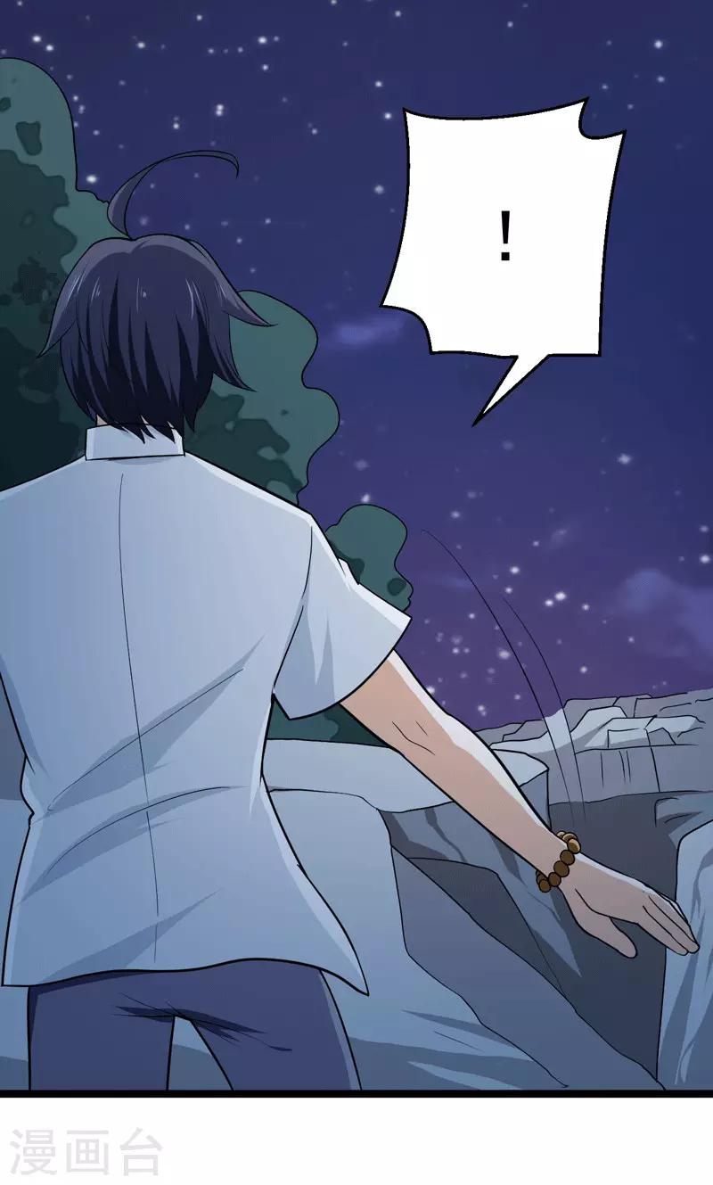 《修仙都是被逼的》第75话 第4页