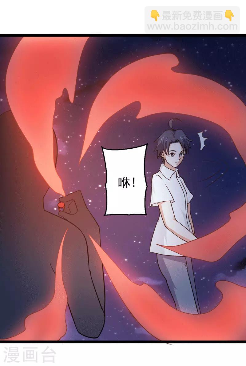 《修仙都是被逼的》第75话 第5页