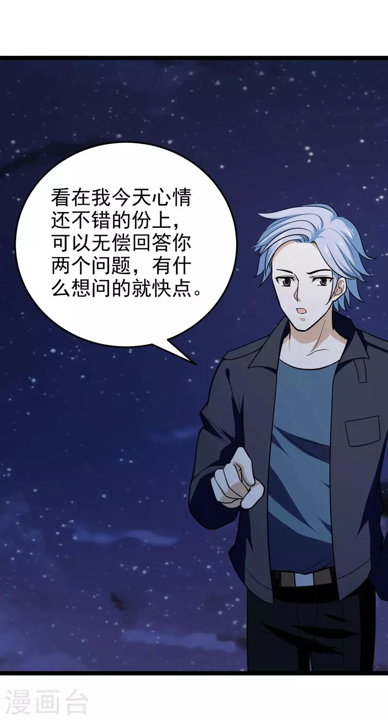 《修仙都是被逼的》第75话 第6页