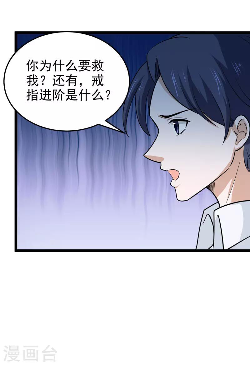 《修仙都是被逼的》第75话 第7页