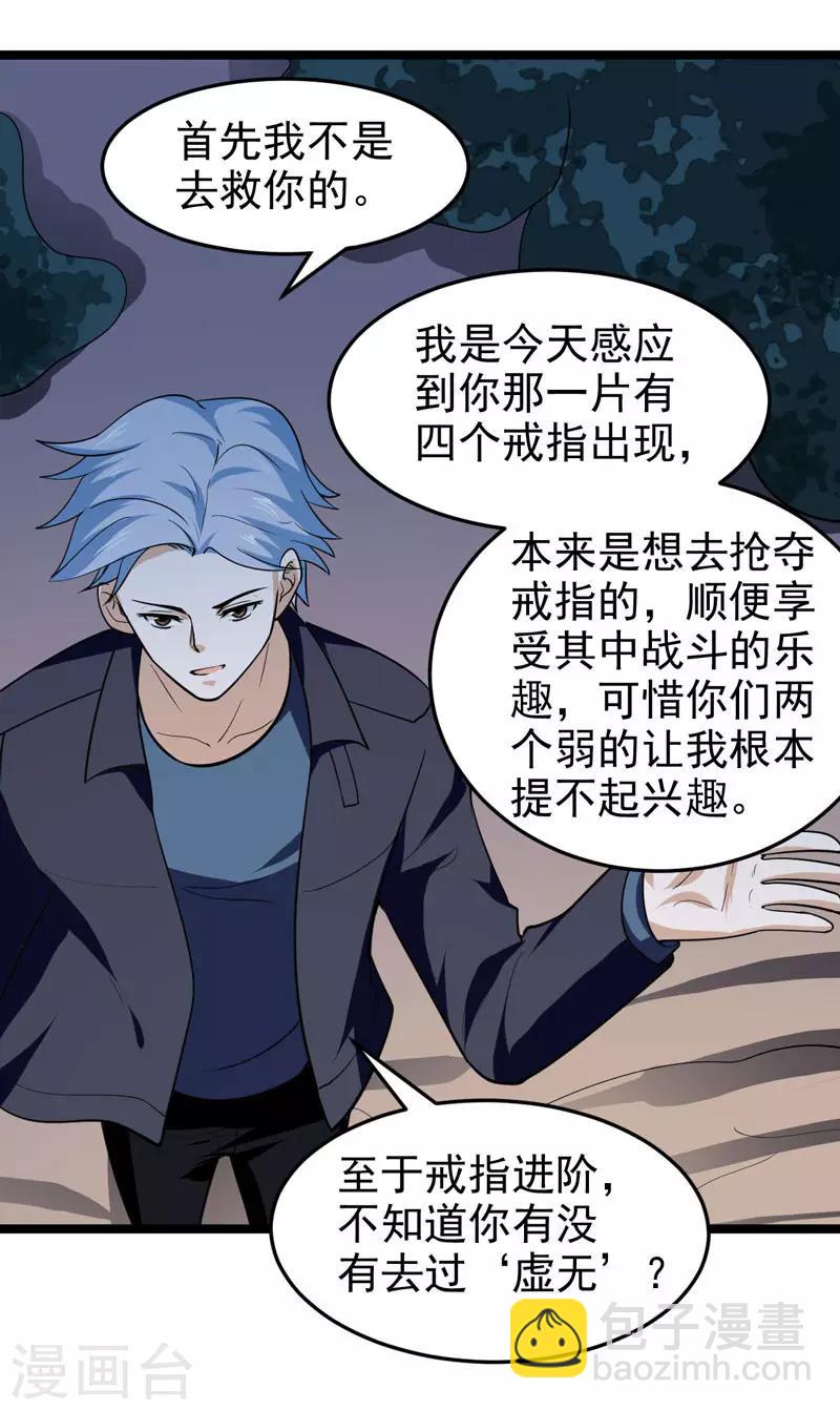 《修仙都是被逼的》第75话 第8页