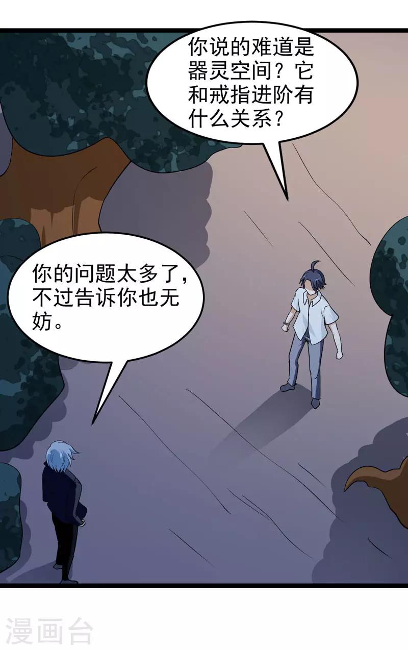 《修仙都是被逼的》第75话 第9页