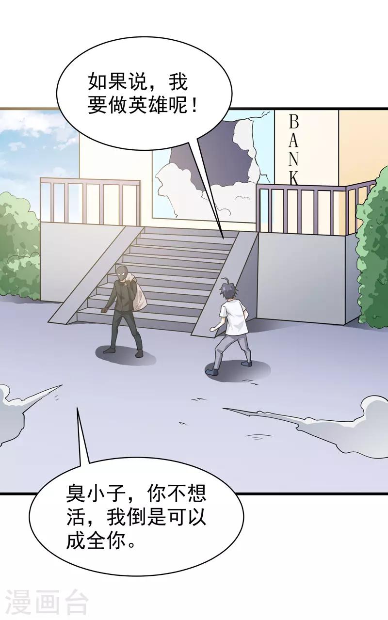 《修仙都是被逼的》第73话 第10页