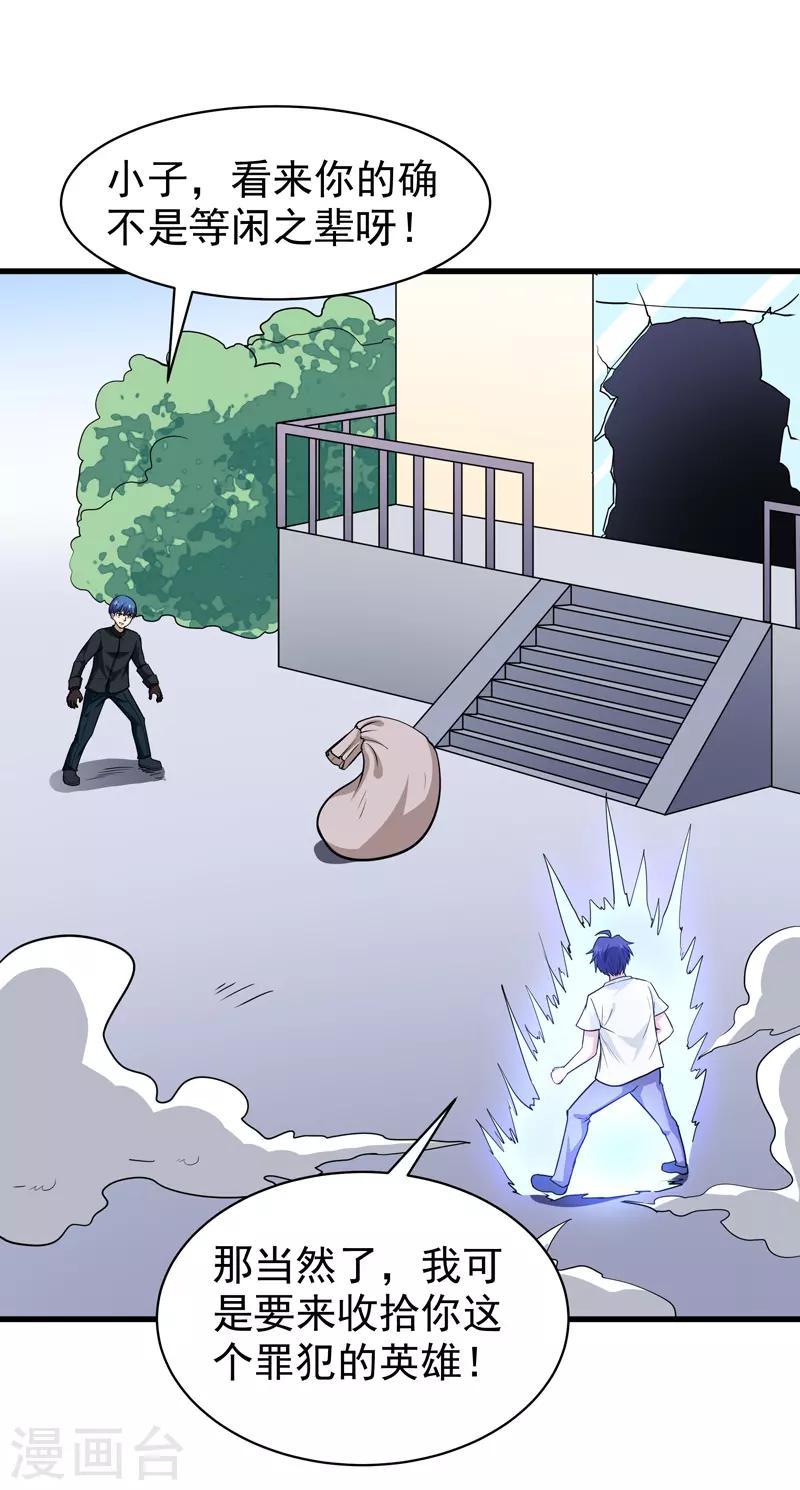 《修仙都是被逼的》第73话 第16页