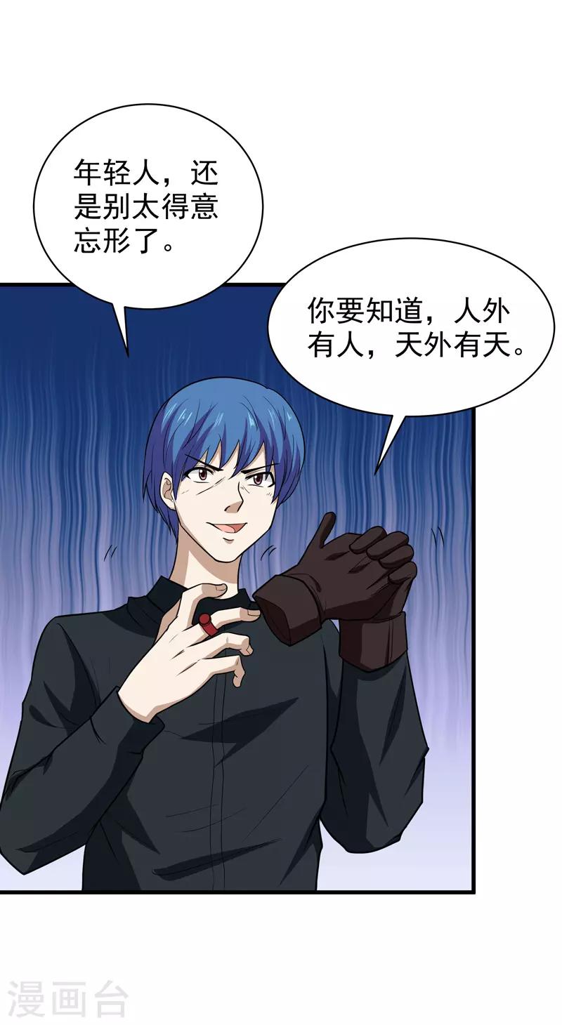《修仙都是被逼的》第73话 第17页