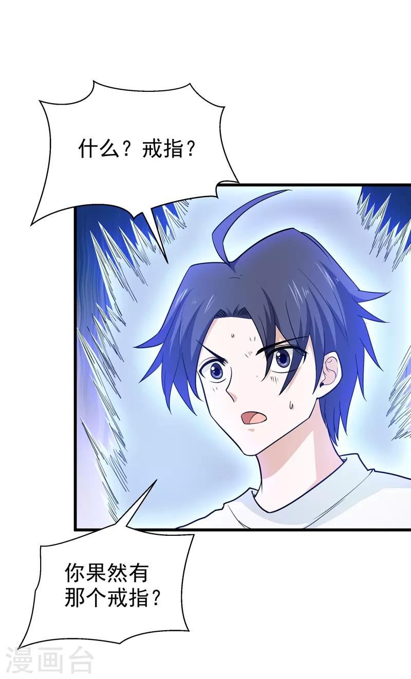 《修仙都是被逼的》第73话 第18页