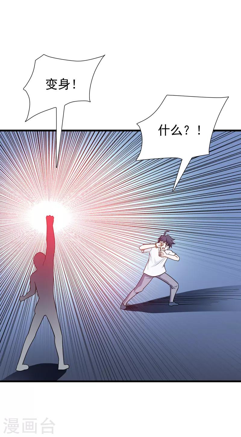 《修仙都是被逼的》第73话 第20页