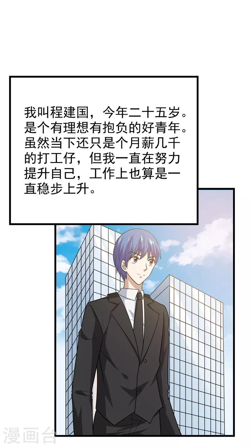 《修仙都是被逼的》第73话 第21页