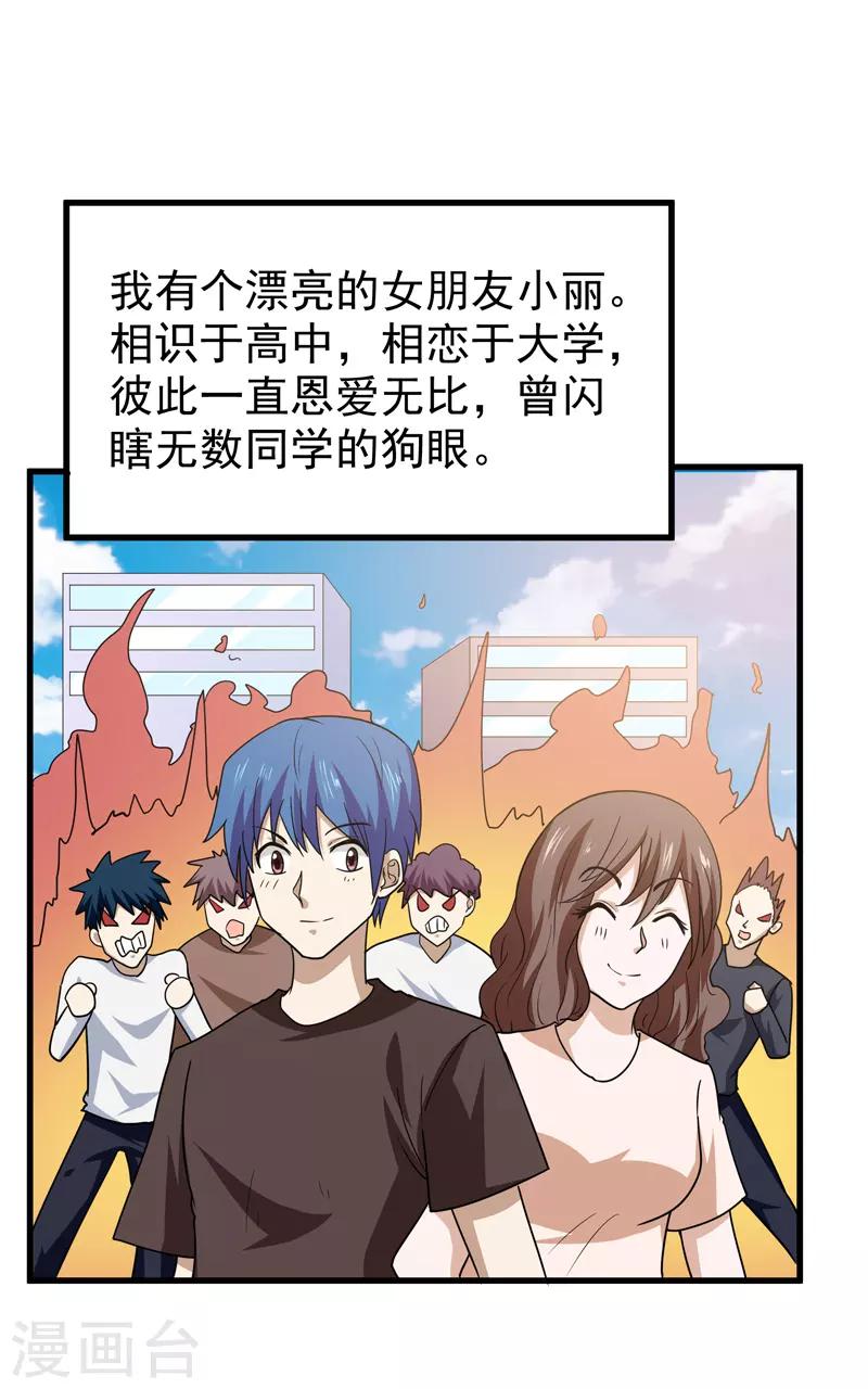 《修仙都是被逼的》第73话 第22页