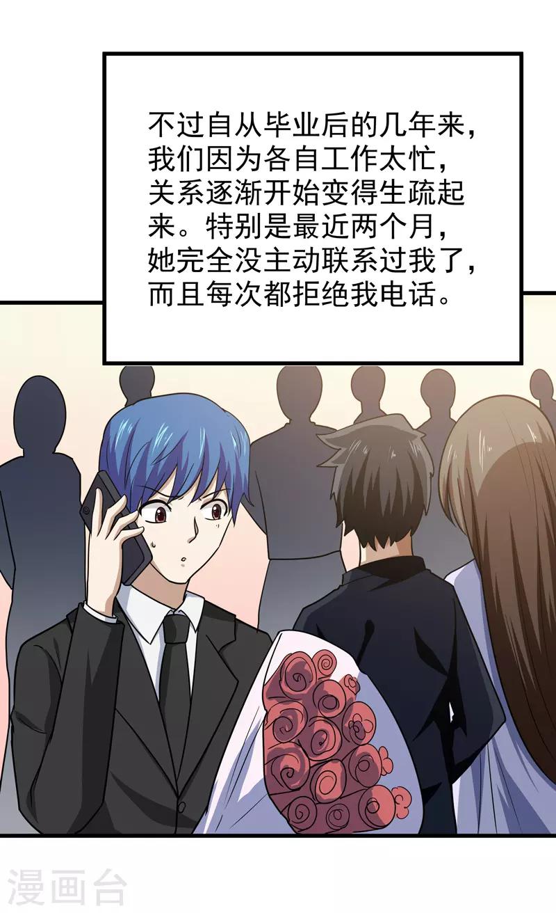 《修仙都是被逼的》第73话 第23页