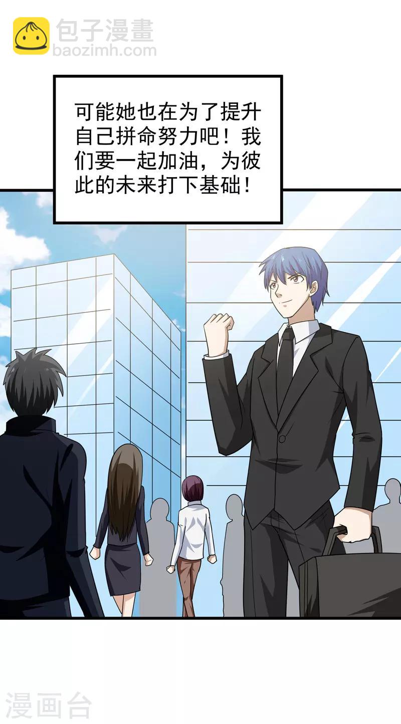 《修仙都是被逼的》第73话 第24页