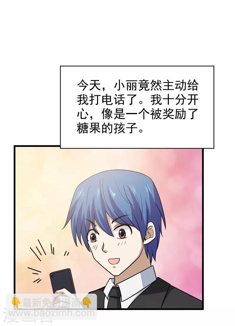 《修仙都是被逼的》第73话 第25页