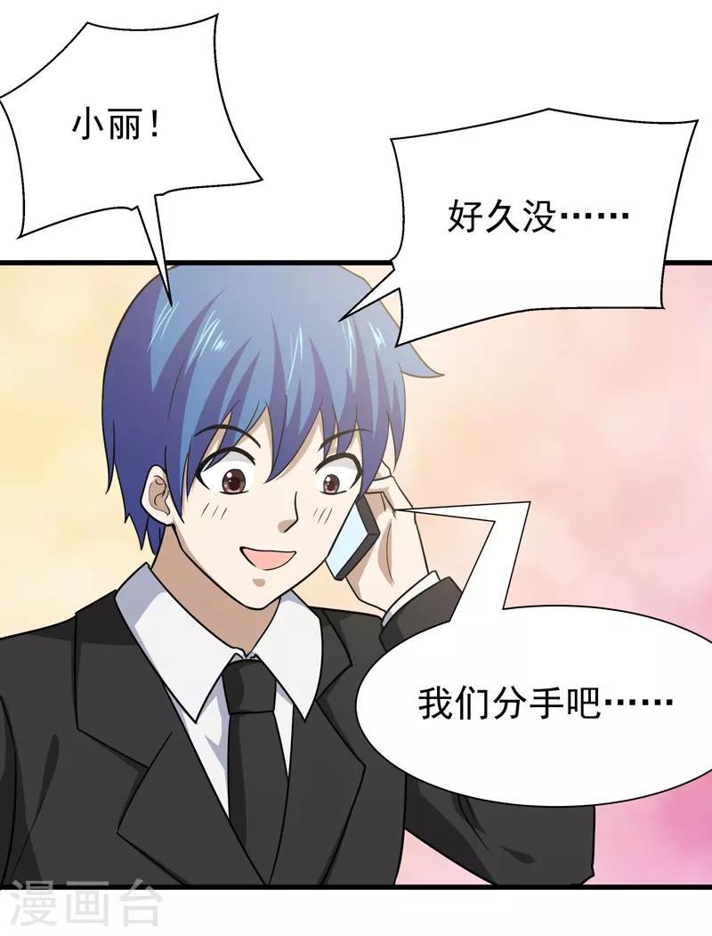 《修仙都是被逼的》第73话 第26页