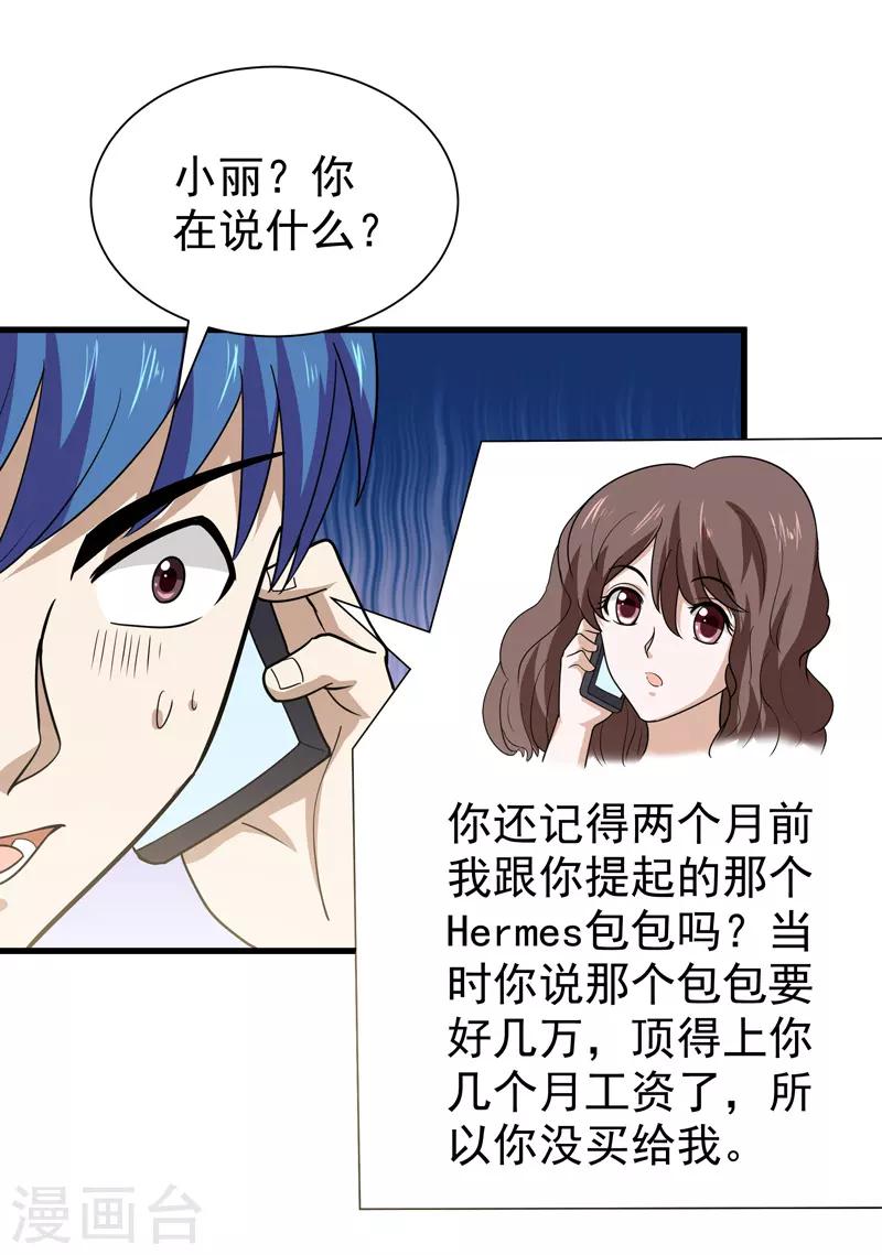 《修仙都是被逼的》第73话 第27页