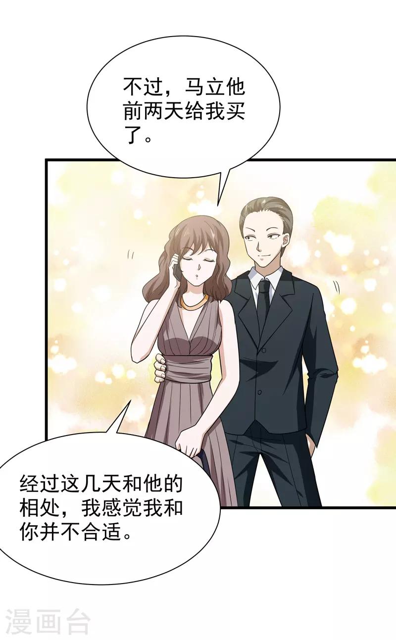 《修仙都是被逼的》第73话 第28页