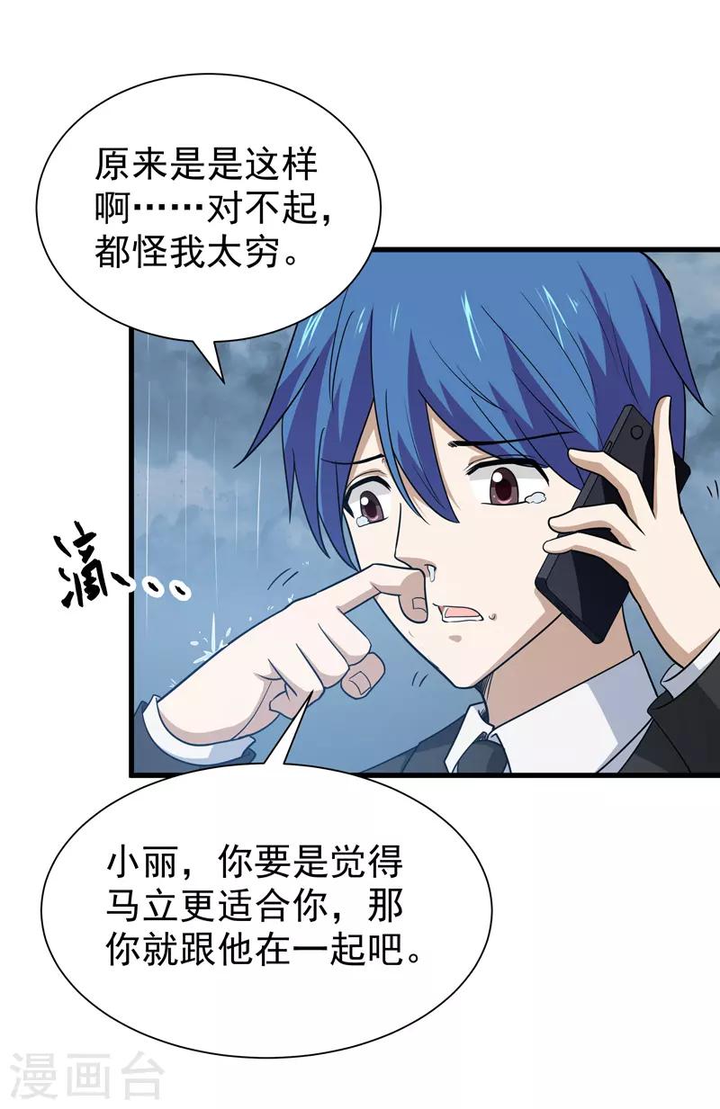 《修仙都是被逼的》第73话 第29页