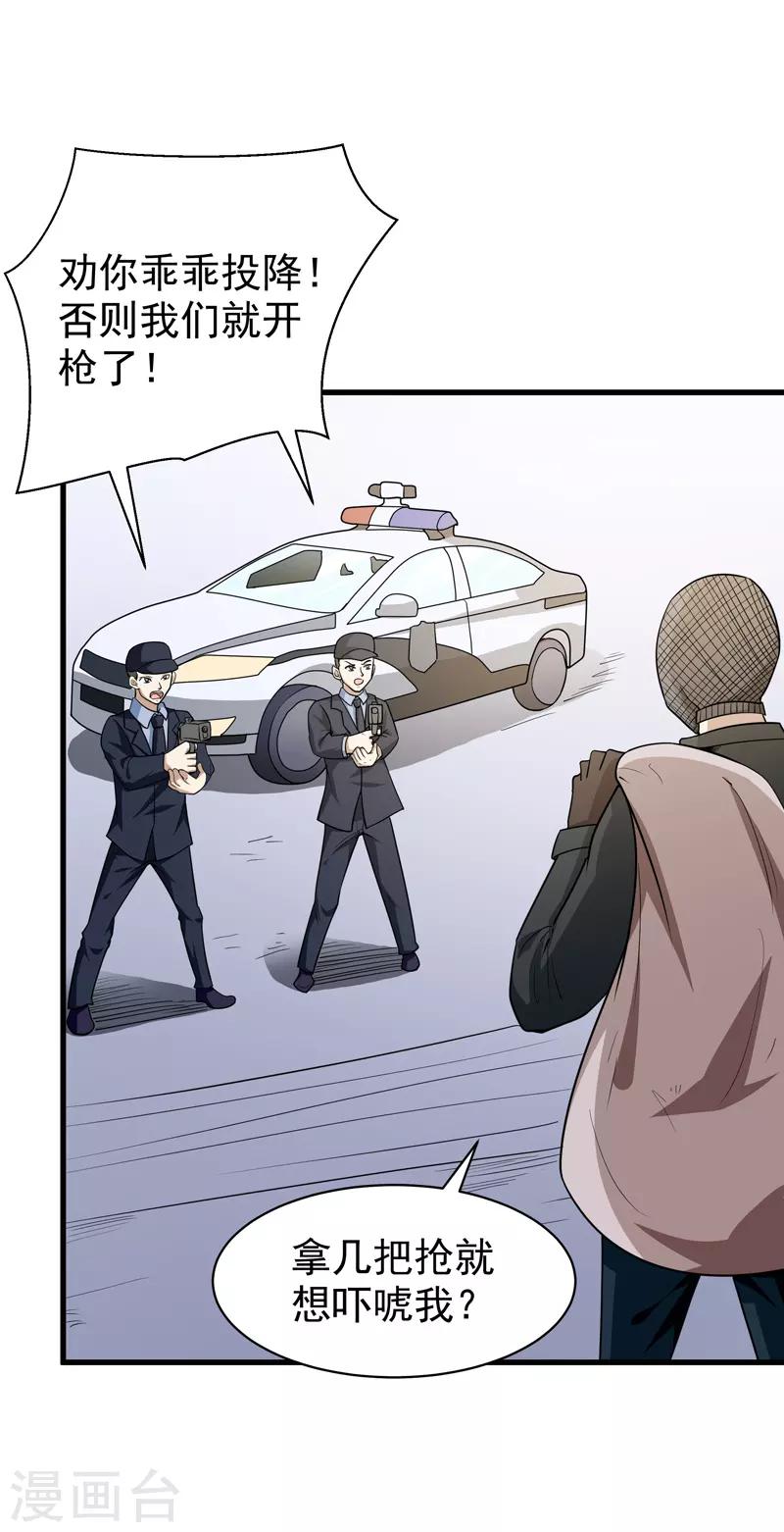 《修仙都是被逼的》第73话 第2页