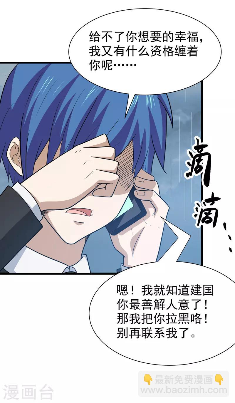 《修仙都是被逼的》第73话 第30页