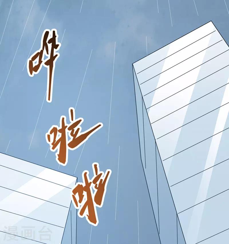 《修仙都是被逼的》第73话 第32页