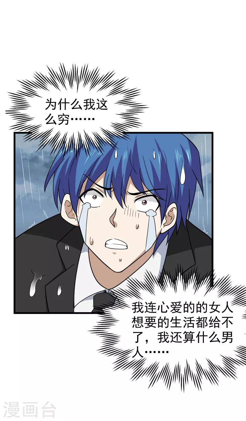 《修仙都是被逼的》第73话 第34页