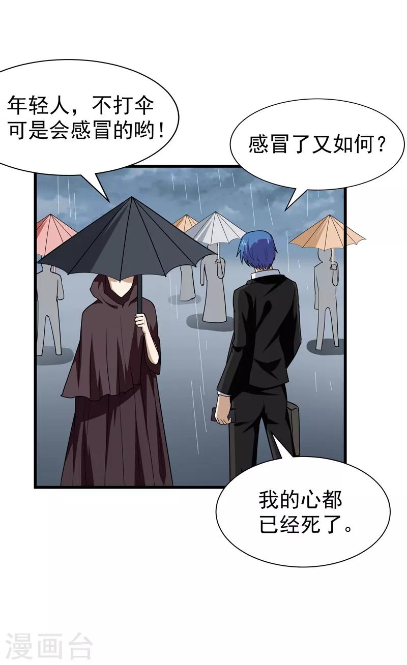 《修仙都是被逼的》第73话 第35页