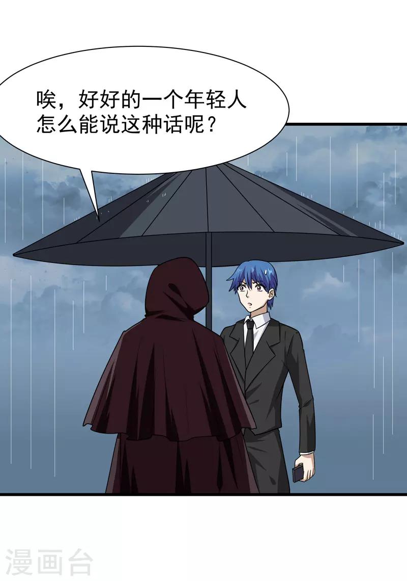 《修仙都是被逼的》第73话 第36页
